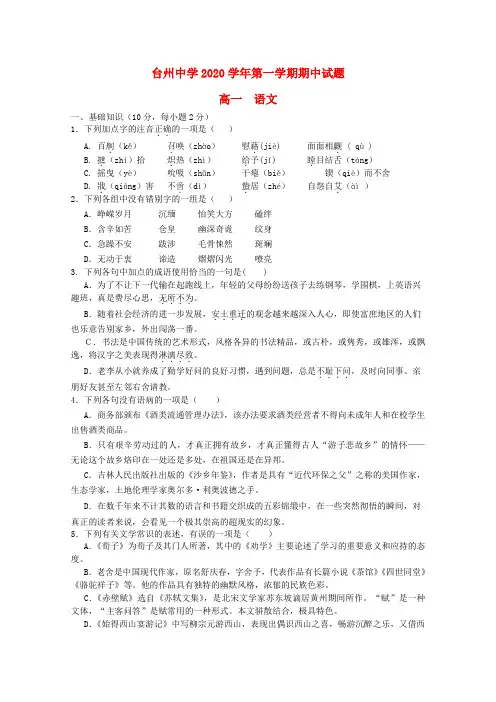 浙江省台州中学2020学年高一语文上学期期中试题【会员独享】