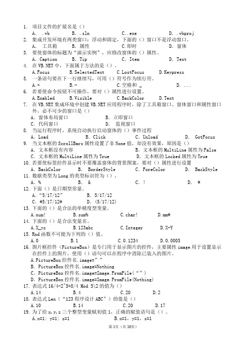 VB练习题2