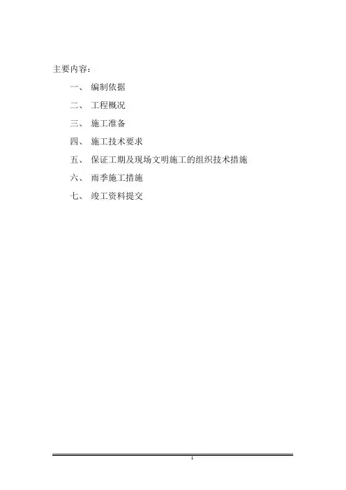 洛阳铲灌注桩施工方案