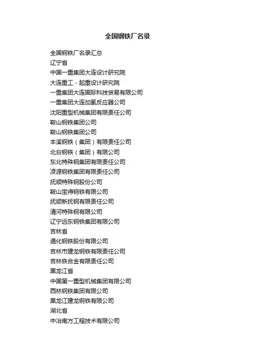 全国钢铁厂名录