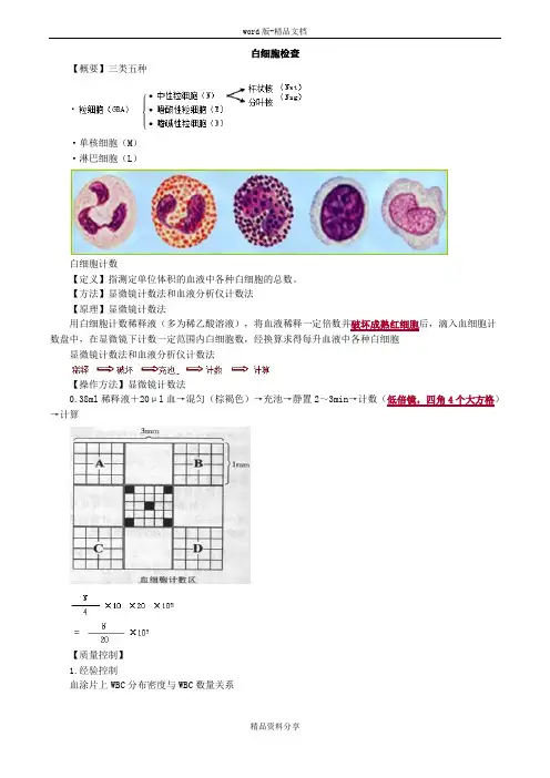 主管检验技师临床检验基础2017年讲义第三章白细胞检验