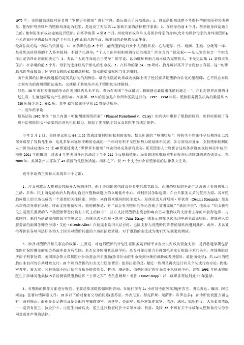 美国堕胎案