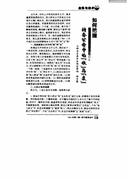如何把握财务公开中的“收”与“支”
