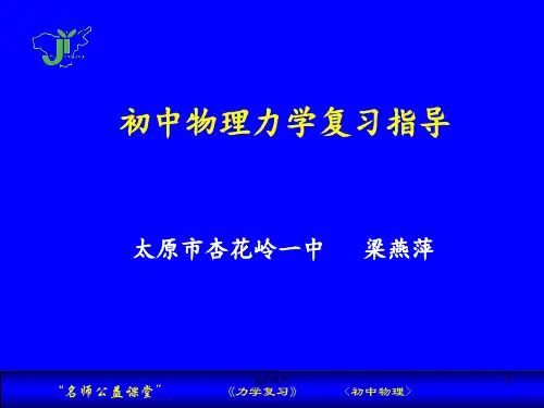 初中物理力学复习  ppt课件