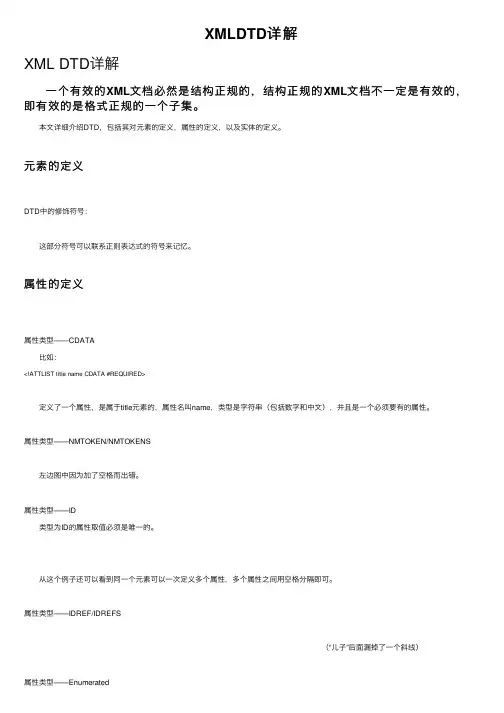 XMLDTD详解