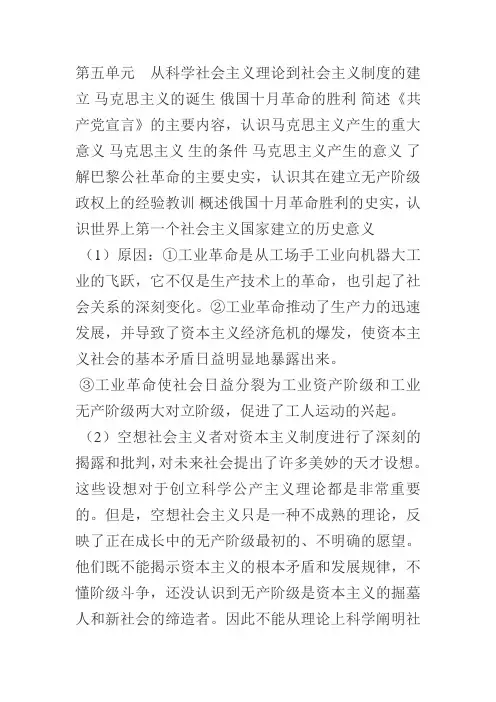 巴黎公社革命(选择题)
