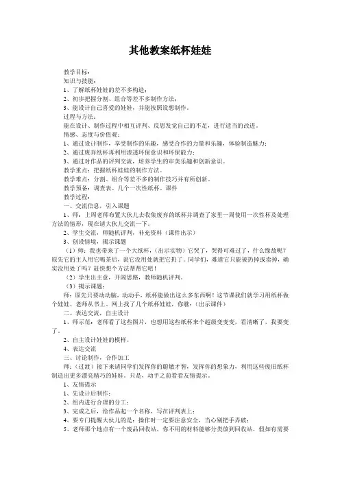 其他教案纸杯娃娃