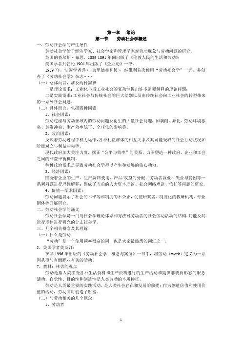 劳动社会学