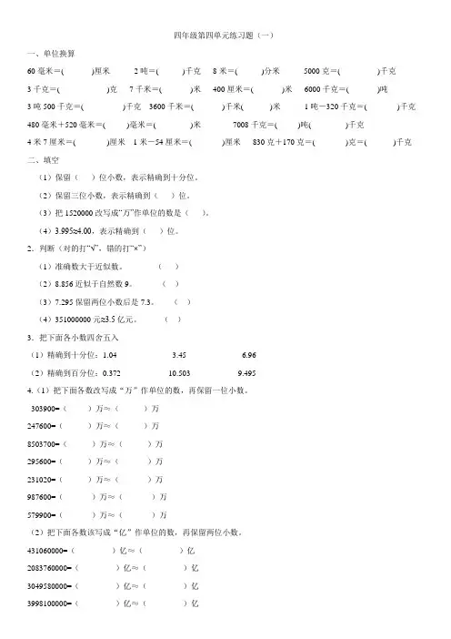 四年级小数单位换算练习题经典1