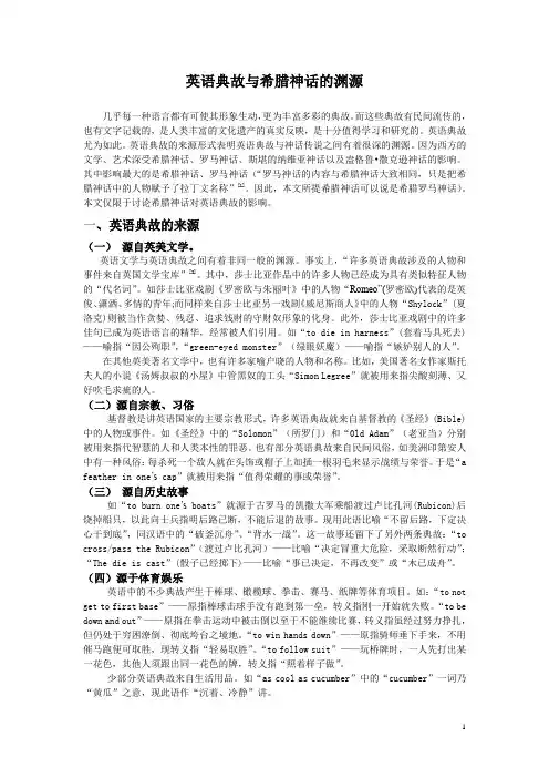 英语典故与希腊神话的渊源