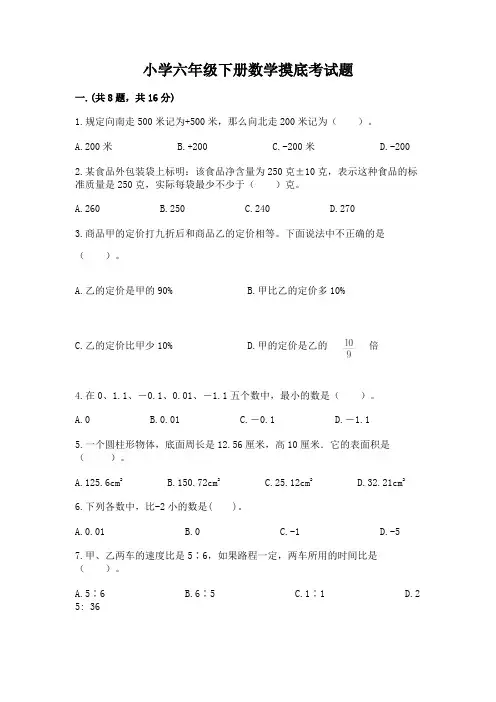 小学六年级下册数学摸底考试题及完整答案一套