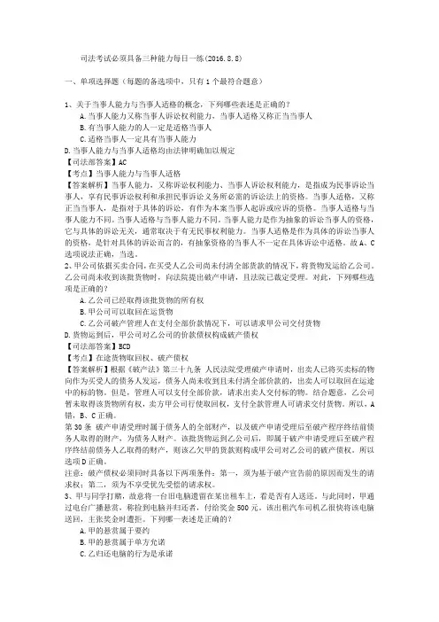 司法考试必须具备三种能力每日一练(2016.8.8)