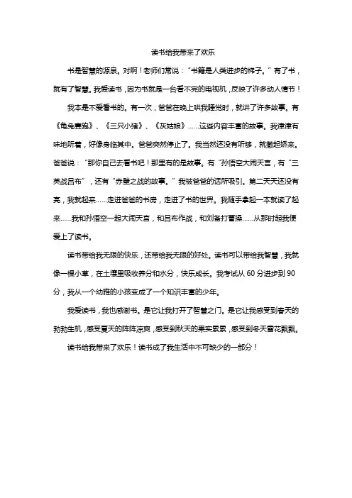 读书给我带来了欢乐