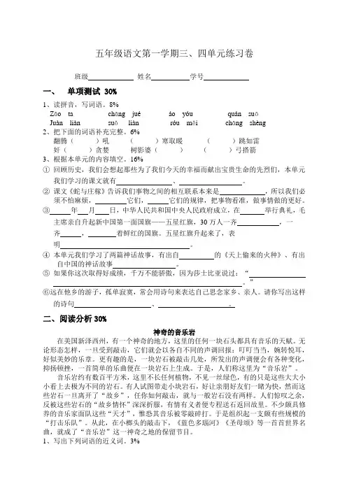 范文沪教版五某年年级语文上册第三四单元练习卷