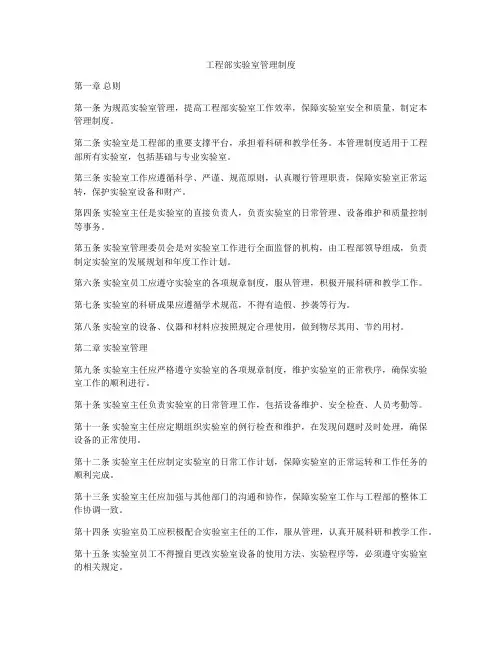 工程部实验室管理制度