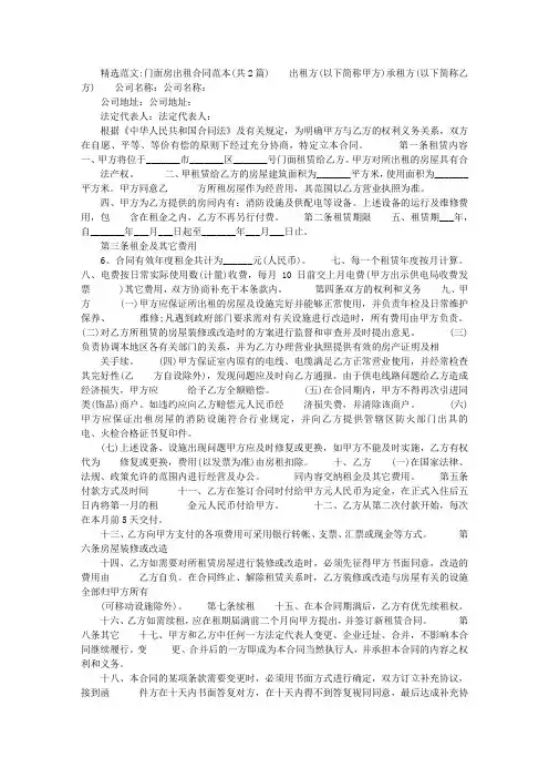 门面房出租合同范本