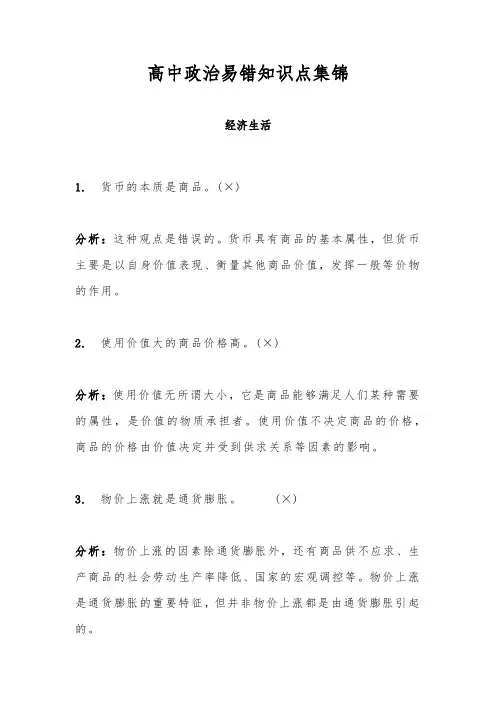 700条高中政治易错知识点集锦