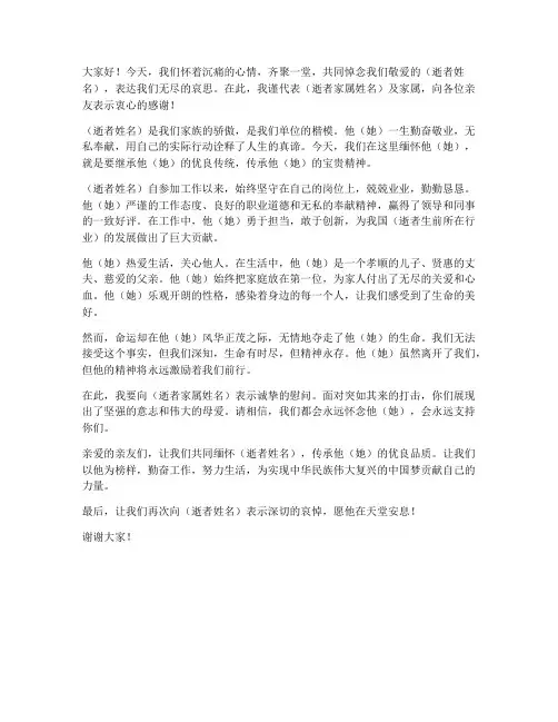 追悼会后亲友发言稿范文