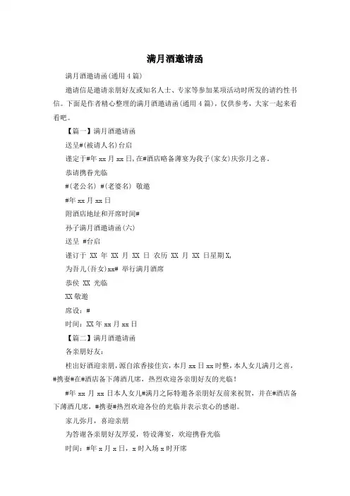 满月酒邀请函