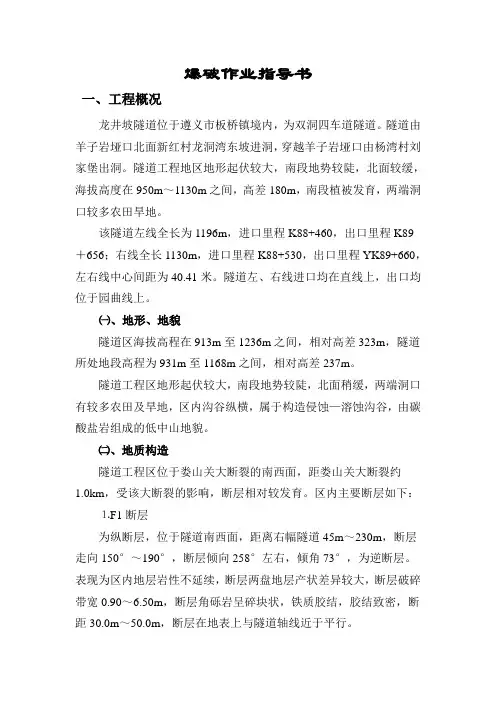 爆破作业指导书