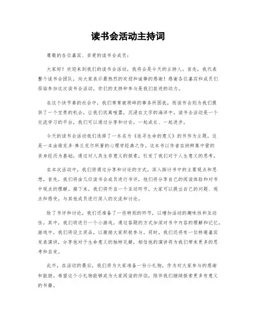 读书会活动主持词