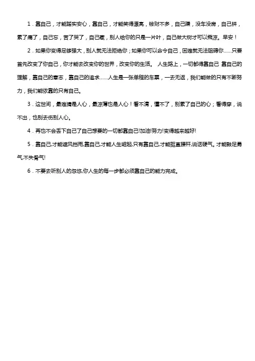 靠自己的经典句子