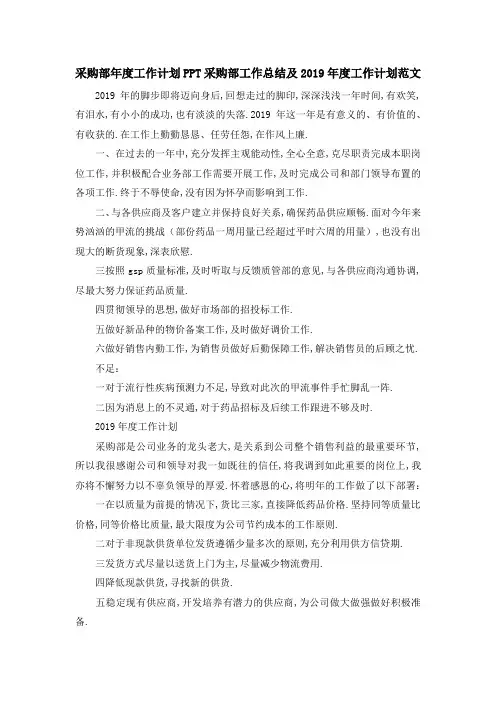 采购部年度工作计划 采购部工作总结及2019年度工作计