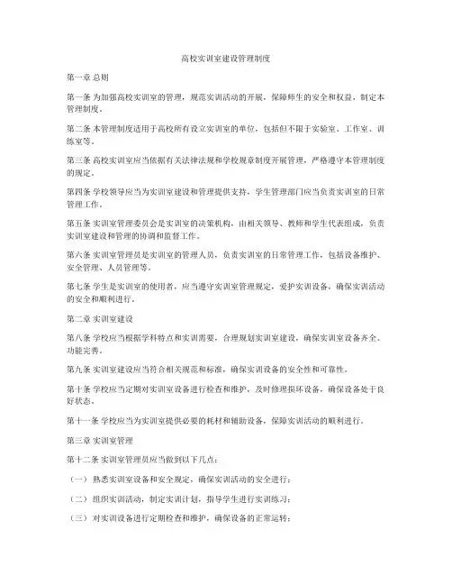 高校实训室建设管理制度