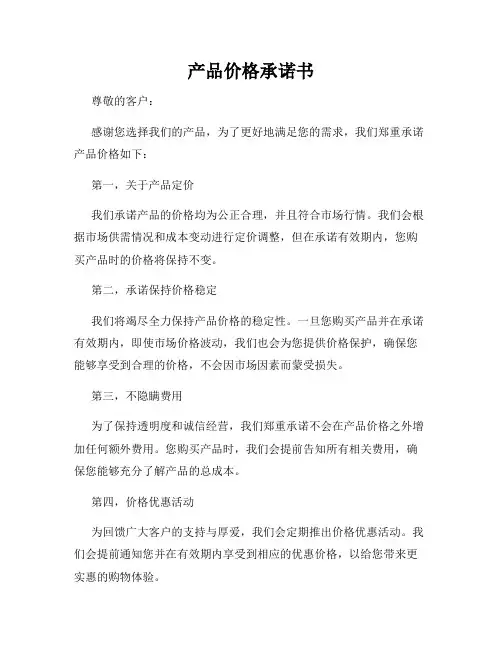 产品价格承诺书