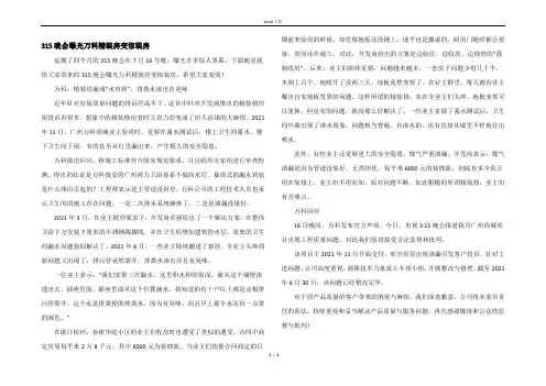 315晚会曝光万科精装房变惊装房