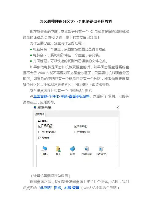 怎么调整硬盘分区大小？电脑硬盘分区教程