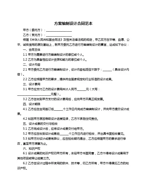 方案编制设计合同范本