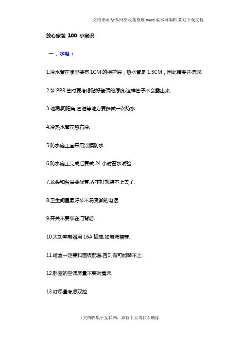 放心家装100小常识