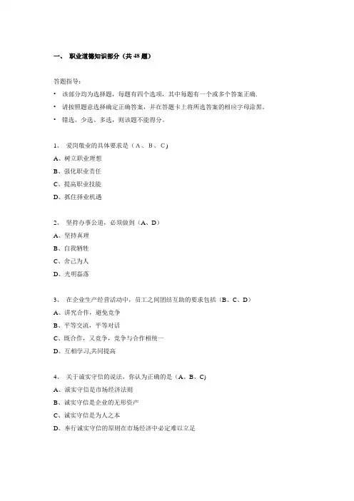 企业人力资源管理师职业道德试题及答案汇总