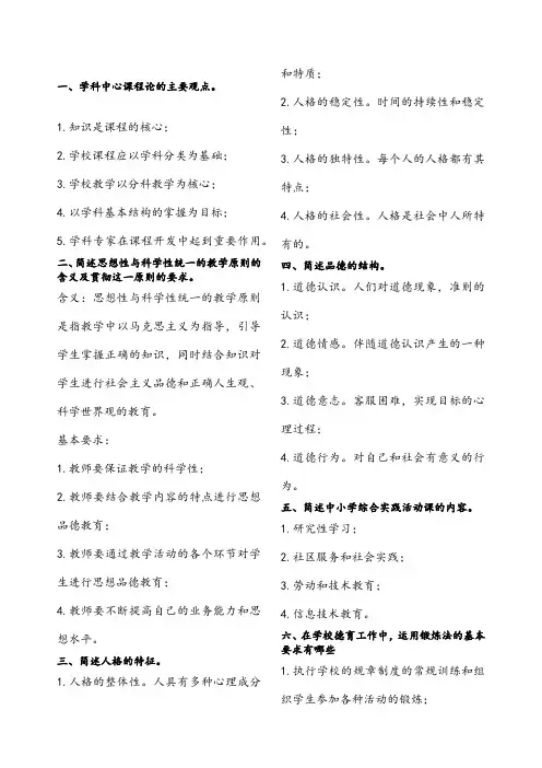 教育知识与能力简答题