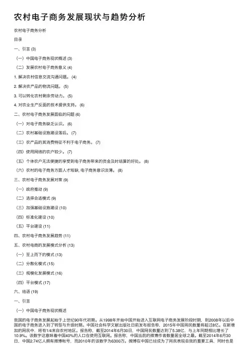 农村电子商务发展现状与趋势分析