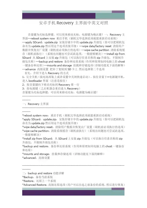 精品文档安卓手机Recovery主界面中英文对照