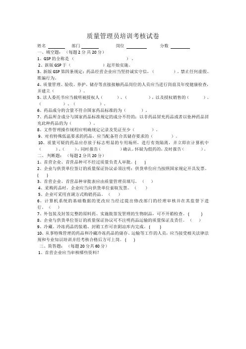 医药公司质量管理员试题及答案