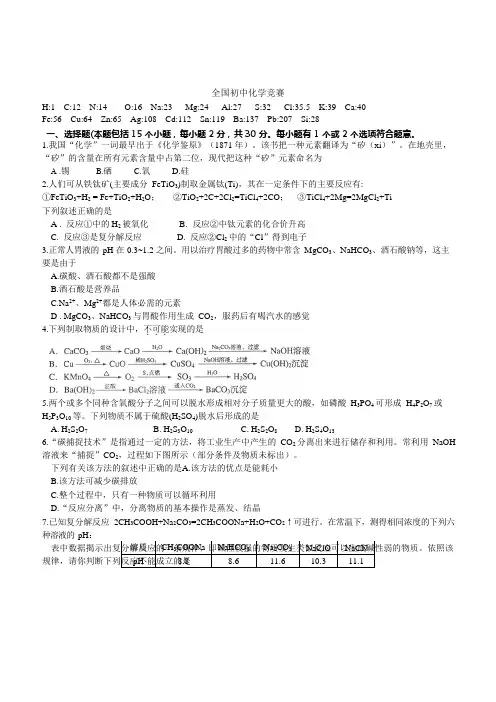 全国初中化学竞赛试题及答案