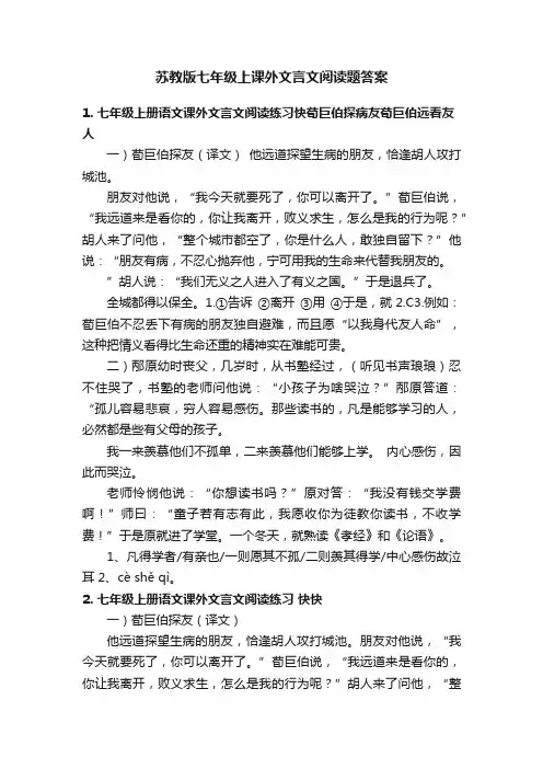 苏教版七年级上课外文言文阅读题答案