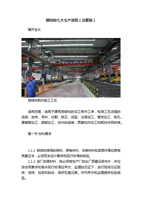 钢结构七大生产流程（完整版）