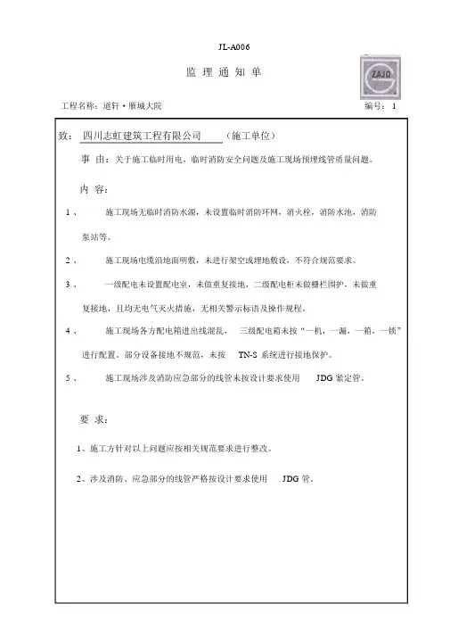 监理通知单