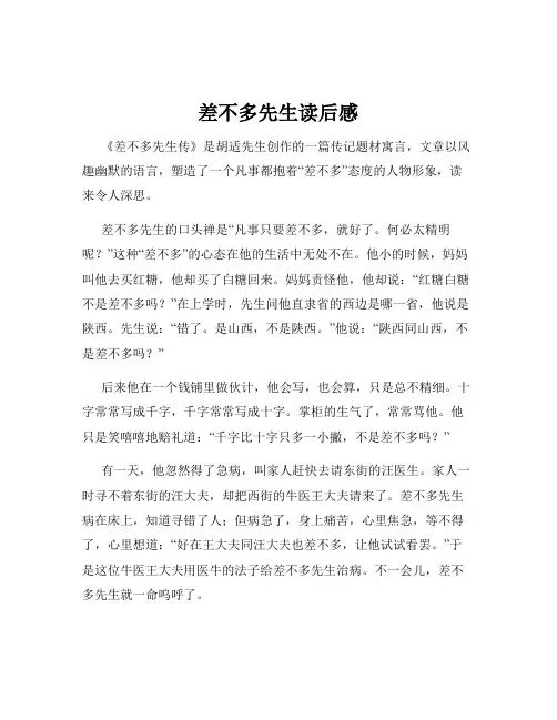 差不多先生读后感