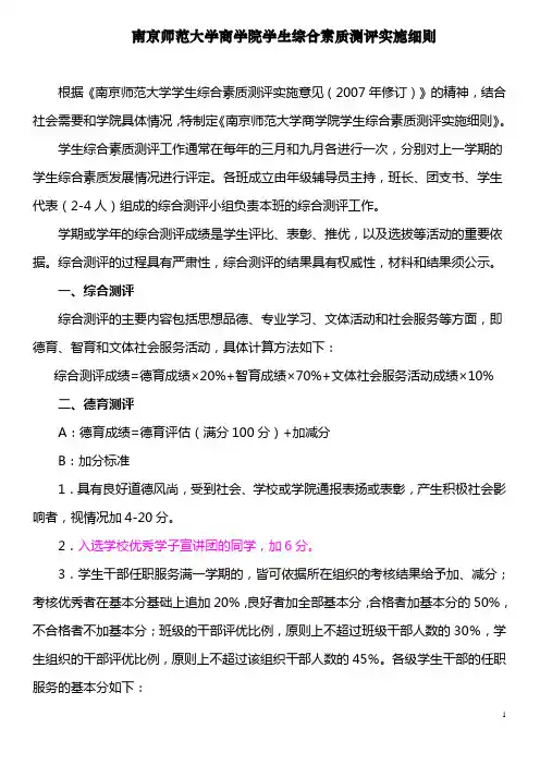 南京师范大学综测方法