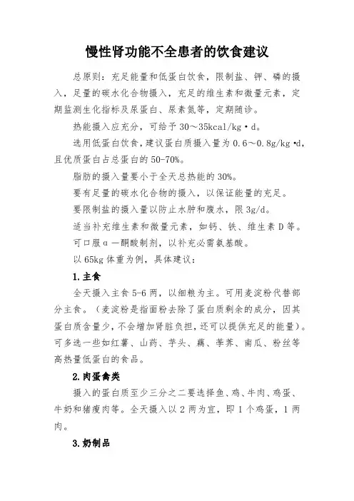 健康科普知识-慢性肾功能不全患者的饮食建议