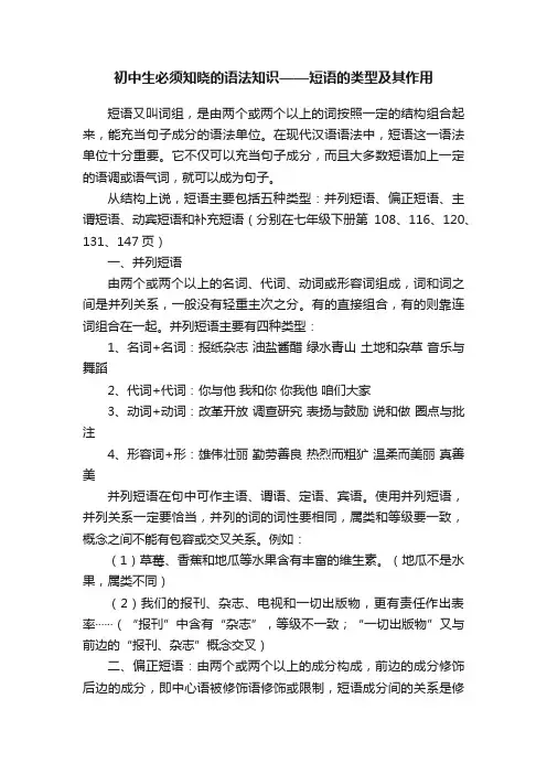 初中生必须知晓的语法知识——短语的类型及其作用