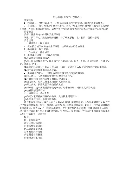 《抗日英雄杨靖宇》教案之一