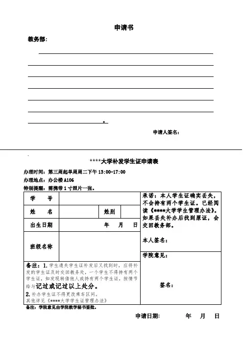 某某大学补发学生证申请表