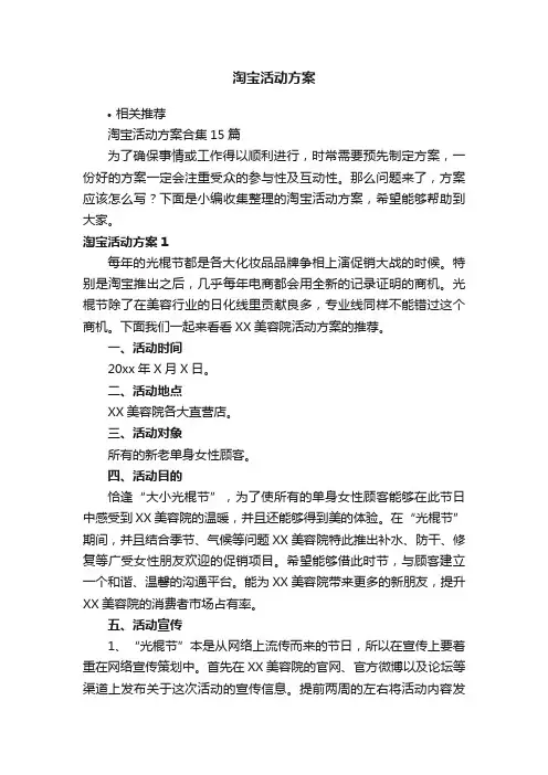 淘宝活动方案