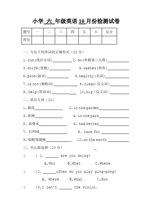 小学六年级英语10月份检测试卷